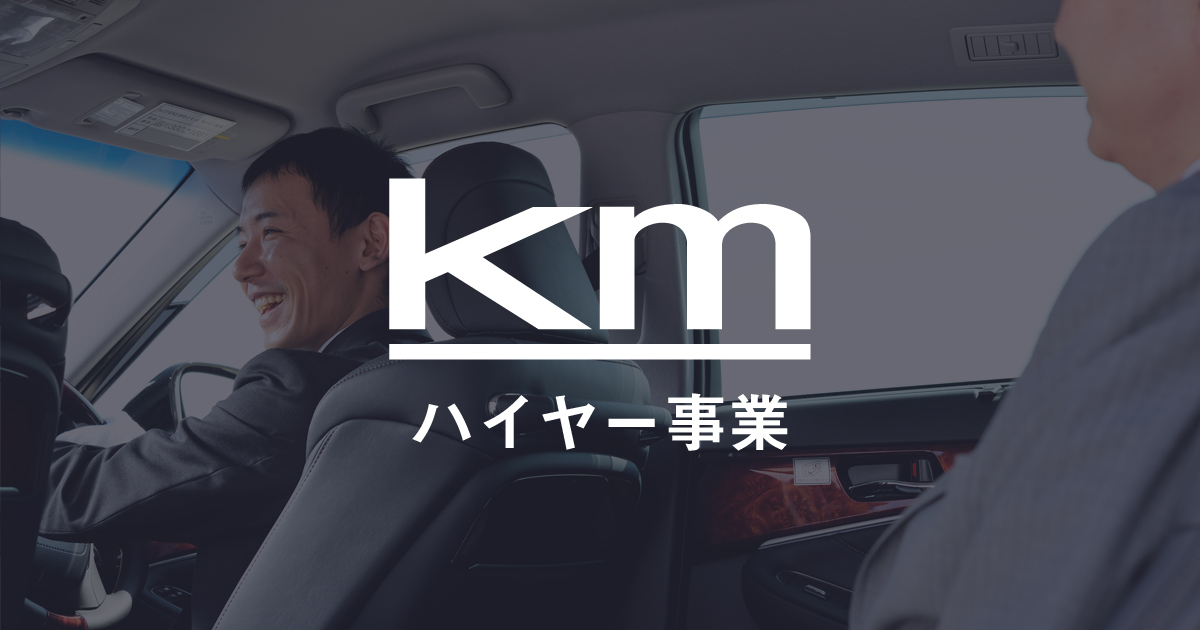 ハイヤーのご予約・お問い合わせは国際ハイヤーへ 国際ハイヤー株式会社