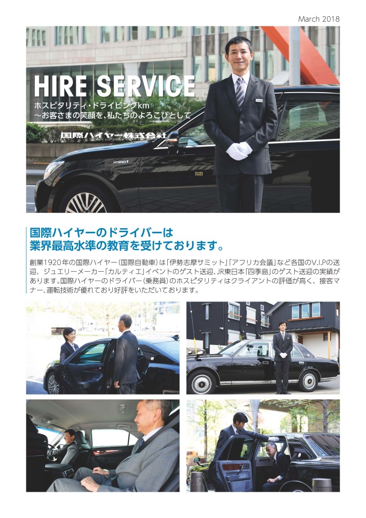 hire_2018_ページ_1